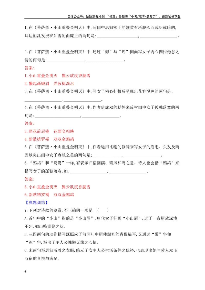 《06教材以外必备8篇古代诗歌（易错字标注+重点词语+默写检测+典题示例）（全国通用）_一轮复习_2025年_2025年高考语文一轮复习阅读鉴赏全国通用_资料_2-古代诗歌阅读》第4页预览