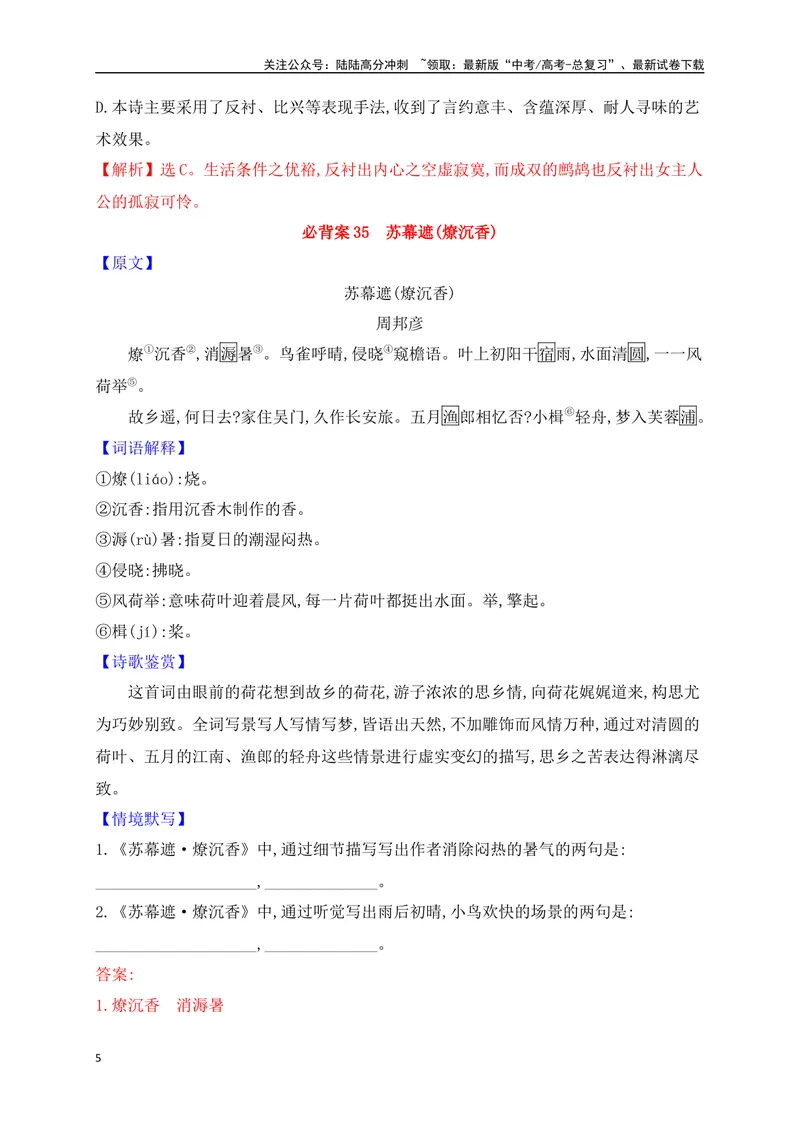 《06教材以外必备8篇古代诗歌（易错字标注+重点词语+默写检测+典题示例）（全国通用）_一轮复习_2025年_2025年高考语文一轮复习阅读鉴赏全国通用_资料_2-古代诗歌阅读》第5页预览