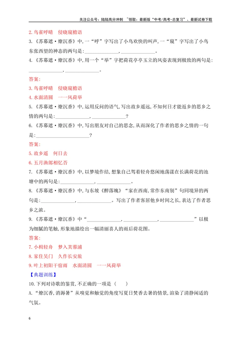 《06教材以外必备8篇古代诗歌（易错字标注+重点词语+默写检测+典题示例）（全国通用）_一轮复习_2025年_2025年高考语文一轮复习阅读鉴赏全国通用_资料_2-古代诗歌阅读》第6页预览