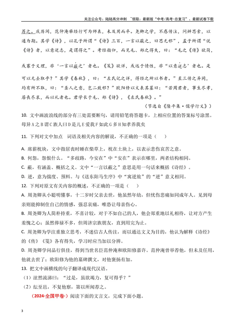 《04全国高考甲卷（2022-2024）三年高考真题集训-（全国通用）原卷版_一轮复习_2025年_2025年高考语文一轮复习之文言文阅读（全国通用）_资料_1-资料》第3页预览
