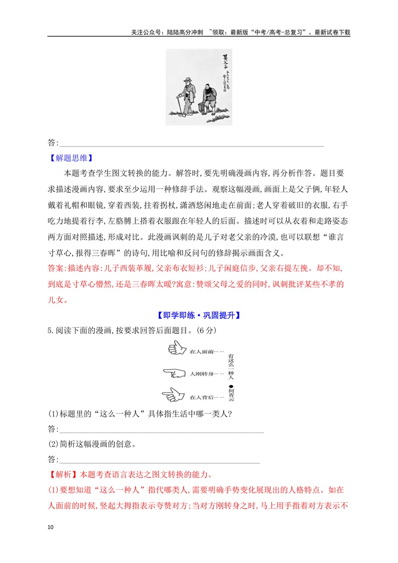 《14语言运用之图文转换题（讲义）_一轮复习_2025年_2025年高考语文一轮复习之语言文字运用（全国通用）_资料_1-资料》第10页预览