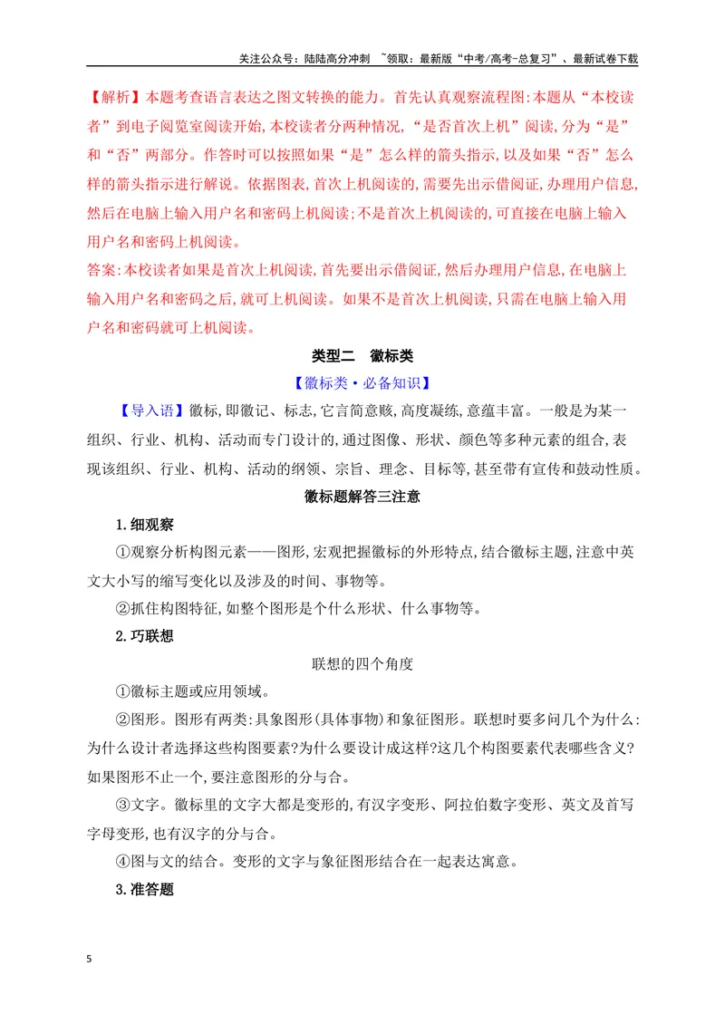 《14语言运用之图文转换题（讲义）_一轮复习_2025年_2025年高考语文一轮复习之语言文字运用（全国通用）_资料_1-资料》第5页预览