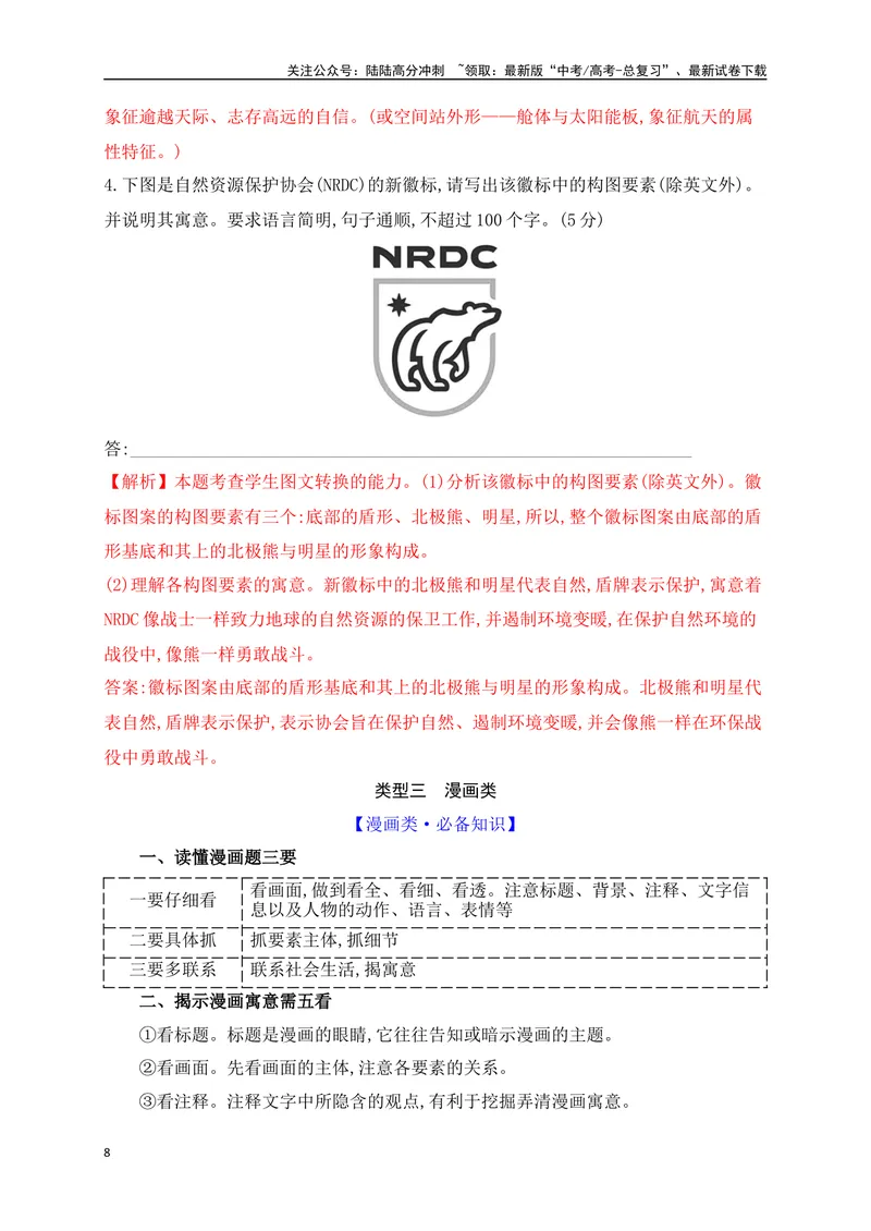 《14语言运用之图文转换题（讲义）_一轮复习_2025年_2025年高考语文一轮复习之语言文字运用（全国通用）_资料_1-资料》第8页预览