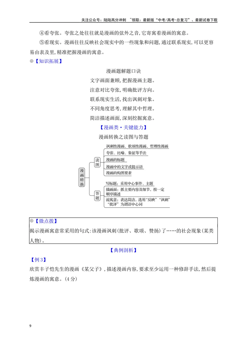 《14语言运用之图文转换题（讲义）_一轮复习_2025年_2025年高考语文一轮复习之语言文字运用（全国通用）_资料_1-资料》第9页预览
