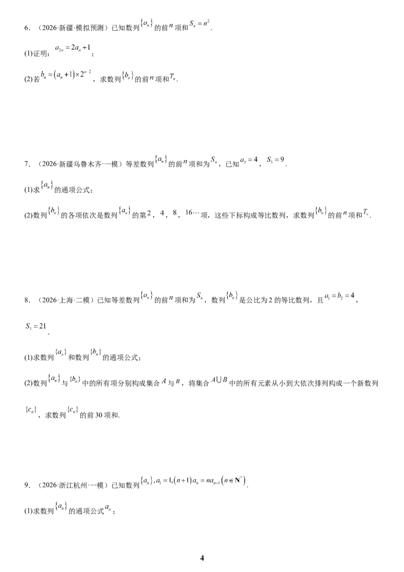 《02数列(学生版)_小初高学习资料合集（每天更新）_2027版高考数学《解答题每日一题训练》（word版）》第4页预览
