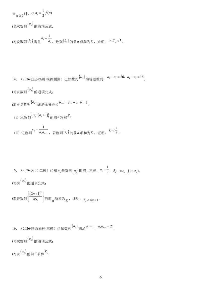 《02数列(学生版)_小初高学习资料合集（每天更新）_2027版高考数学《解答题每日一题训练》（word版）》第6页预览