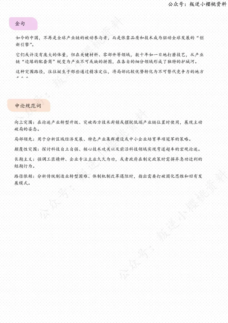 《07日-“争第一”“创唯一”与“守专一”（人民时评）_3539.2027北京定向选调_08选调高分范文+写作素材+申论刷题集_20、人民日报范文每日精讲（按月更新）_7月人民日报精读》第3页预览