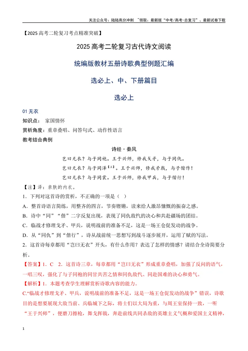 《09统编版教材五册诗歌典型例题汇编（选必上、中、下）教师哦-20页_二轮复习_2025年_2025年高考语文二轮复习之古代诗歌和名篇名句默写（全国通用）_资料》第1页预览