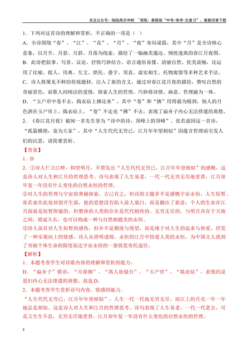 《09统编版教材五册诗歌典型例题汇编（选必上、中、下）教师哦-20页_二轮复习_2025年_2025年高考语文二轮复习之古代诗歌和名篇名句默写（全国通用）_资料》第3页预览