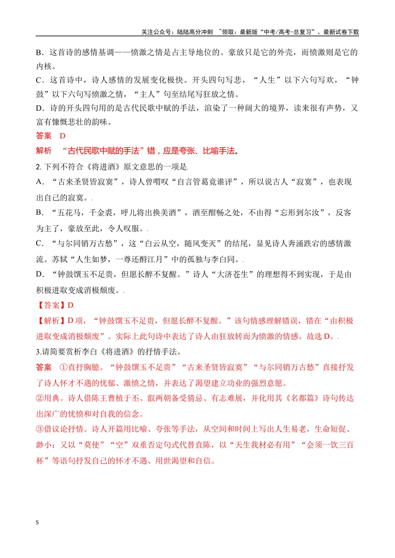 《09统编版教材五册诗歌典型例题汇编（选必上、中、下）教师哦-20页_二轮复习_2025年_2025年高考语文二轮复习之古代诗歌和名篇名句默写（全国通用）_资料》第5页预览