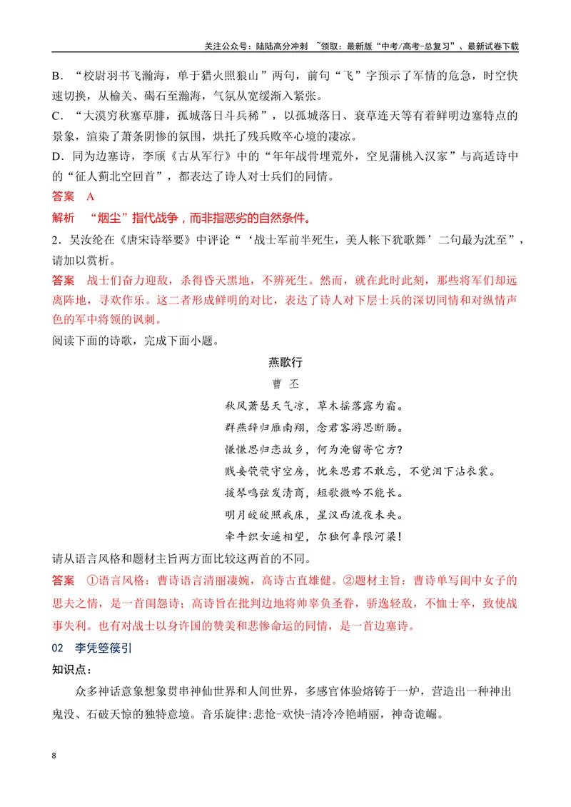 《09统编版教材五册诗歌典型例题汇编（选必上、中、下）教师哦-20页_二轮复习_2025年_2025年高考语文二轮复习之古代诗歌和名篇名句默写（全国通用）_资料》第8页预览