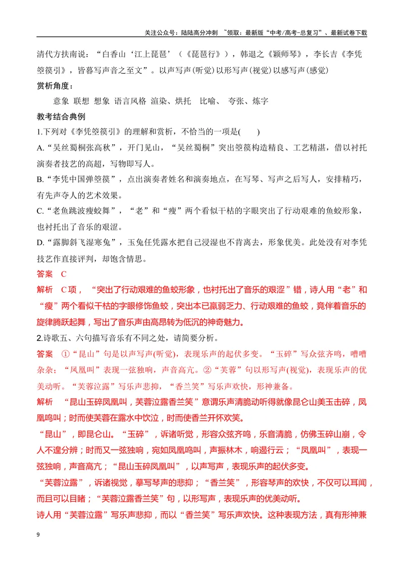 《09统编版教材五册诗歌典型例题汇编（选必上、中、下）教师哦-20页_二轮复习_2025年_2025年高考语文二轮复习之古代诗歌和名篇名句默写（全国通用）_资料》第9页预览