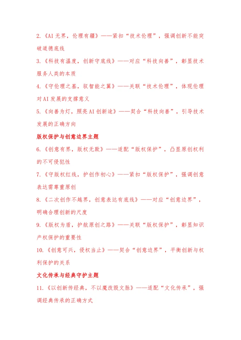《17（热点事件：“AI魔改”的边界在哪？）素材整理与运用_专项复习_2026年-语文专项复习_442026年高考热点作文素材积累与运用（全国通用）》第10页预览