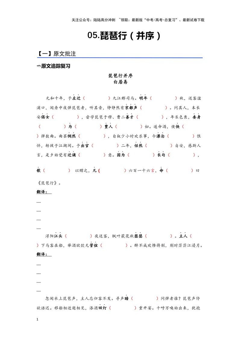 《05《琵琶行》（并序）（练习）（学生版）_一轮复习_2024年_2024年高考一轮复习新高考语文必背72篇_资料》第1页预览