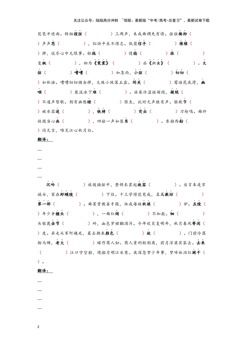 《05《琵琶行》（并序）（练习）（学生版）_一轮复习_2024年_2024年高考一轮复习新高考语文必背72篇_资料》第2页预览