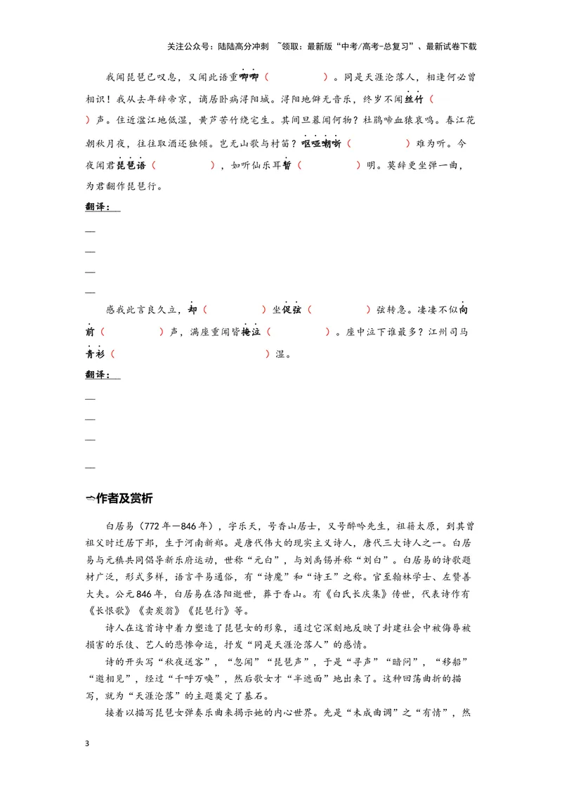 《05《琵琶行》（并序）（练习）（学生版）_一轮复习_2024年_2024年高考一轮复习新高考语文必背72篇_资料》第3页预览