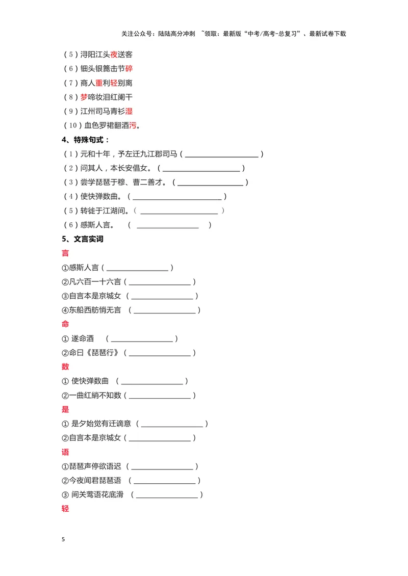 《05《琵琶行》（并序）（练习）（学生版）_一轮复习_2024年_2024年高考一轮复习新高考语文必背72篇_资料》第5页预览