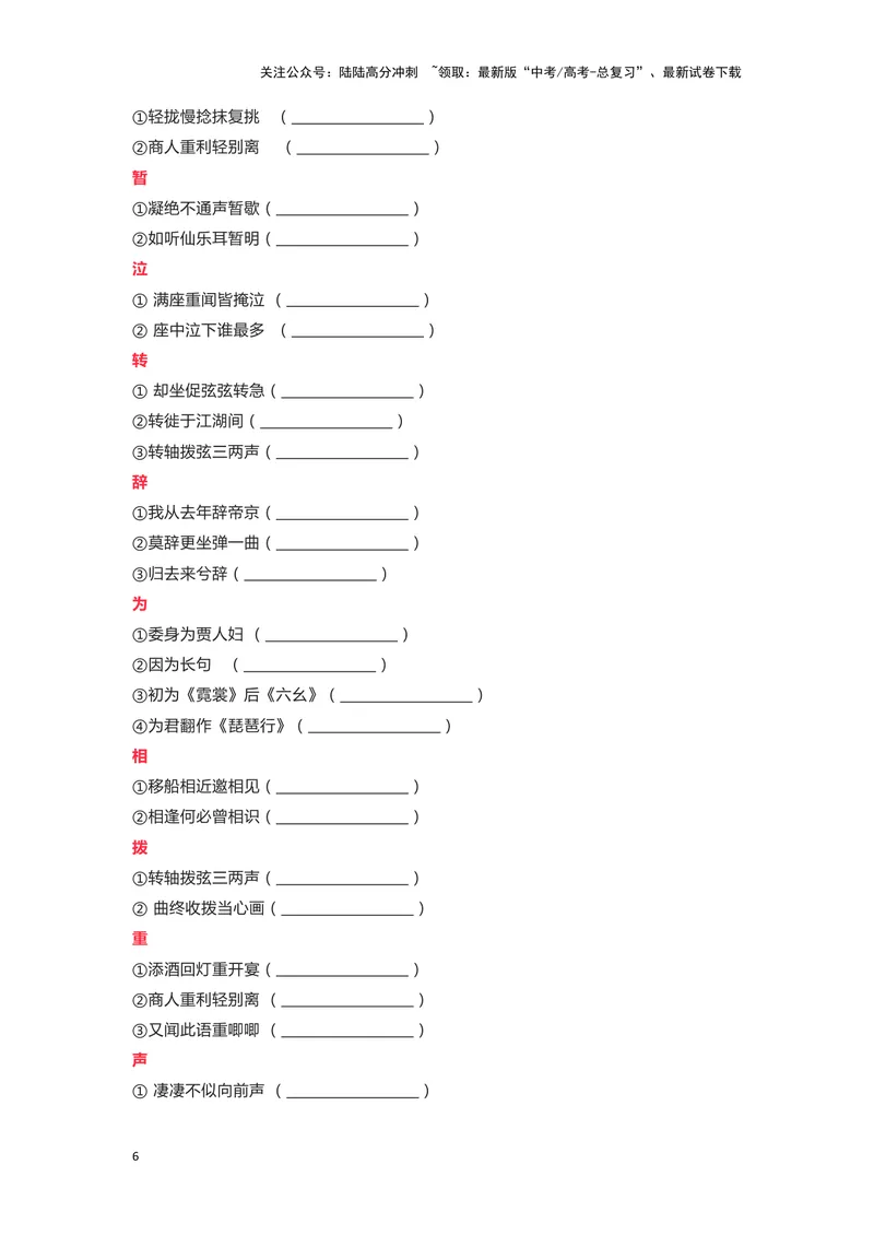 《05《琵琶行》（并序）（练习）（学生版）_一轮复习_2024年_2024年高考一轮复习新高考语文必背72篇_资料》第6页预览
