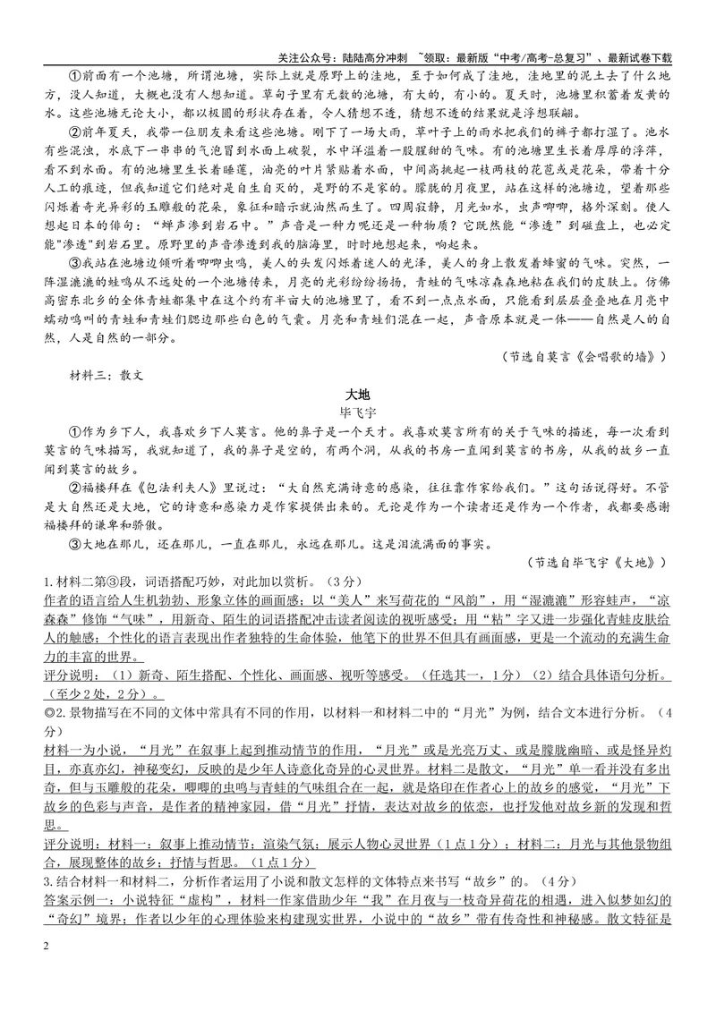 《06文学文本：环境描写（解析版）_专项复习_2025年_2025年高考语文文学类文本阅读16练（上海专用）》第2页预览