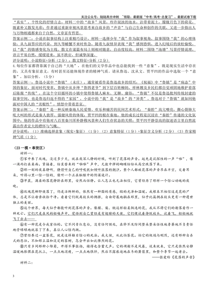 《06文学文本：环境描写（解析版）_专项复习_2025年_2025年高考语文文学类文本阅读16练（上海专用）》第3页预览