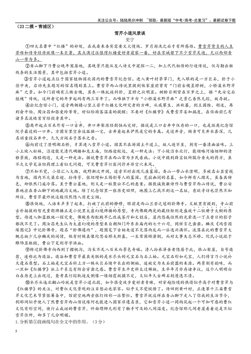 《06文学文本：环境描写（解析版）_专项复习_2025年_2025年高考语文文学类文本阅读16练（上海专用）》第5页预览