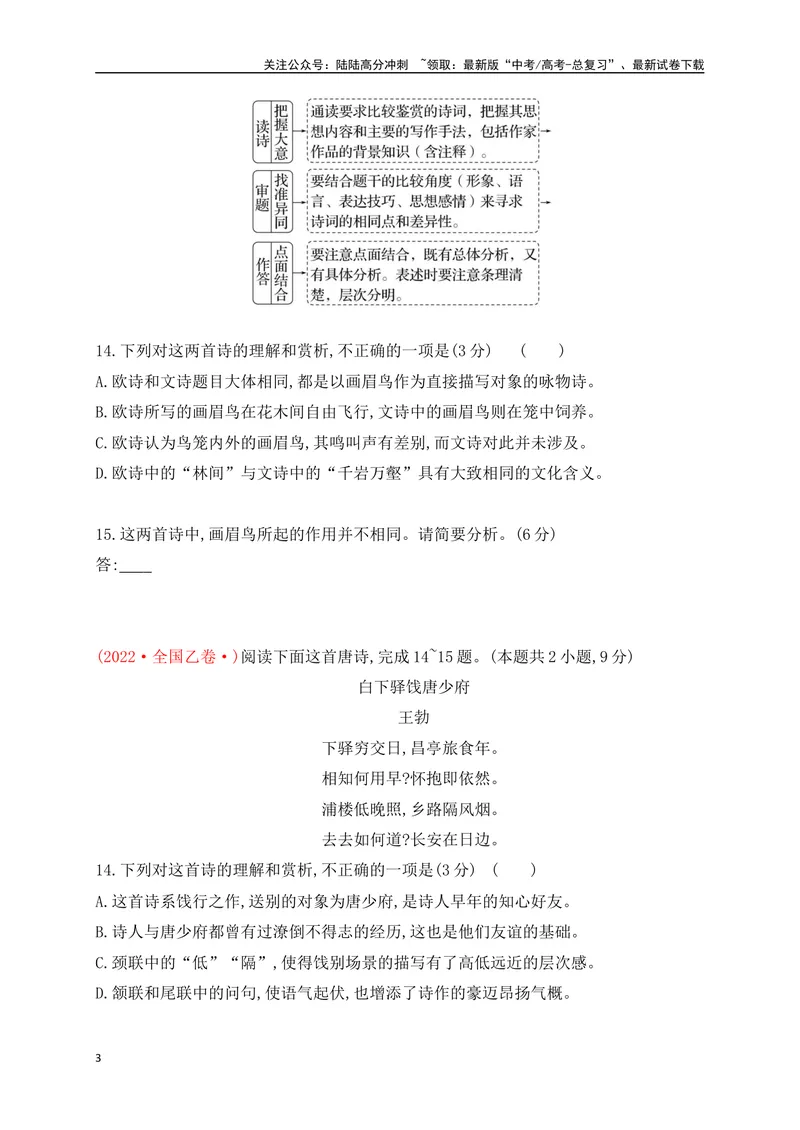 《062022-2024全国高考诗歌鉴赏真题汇编练（详细解答、方法点拨等）（原卷版）_一轮复习_2025年_2025年高考语文一轮复习之古代诗歌阅读与名篇名句默写（全国通用）_资料_1-资料》第3页预览