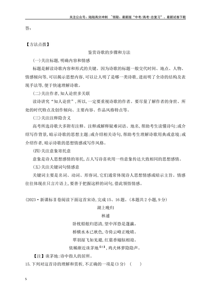 《062022-2024全国高考诗歌鉴赏真题汇编练（详细解答、方法点拨等）（原卷版）_一轮复习_2025年_2025年高考语文一轮复习之古代诗歌阅读与名篇名句默写（全国通用）_资料_1-资料》第5页预览