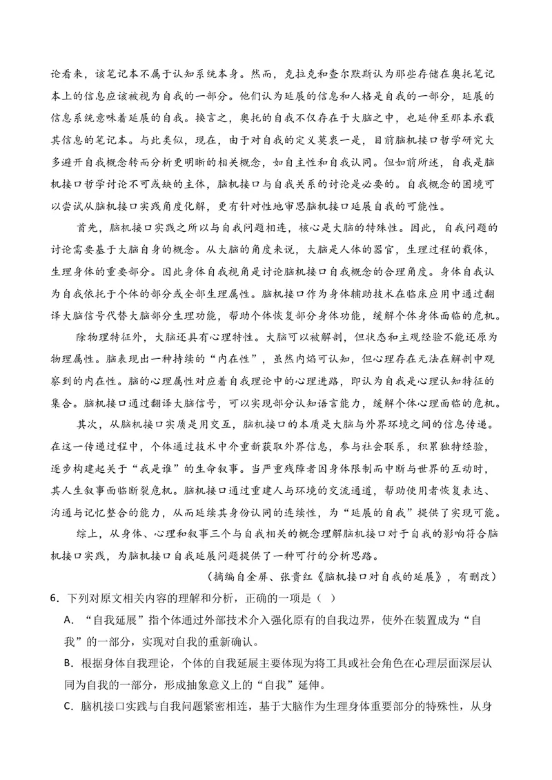 《01现代文阅读I（2025年11月高三月考）02（学生版）(1)_专项复习_2026年-语文专项复习_352026年高考语文各地模考好题分类汇编练（全国ⅠⅡ卷区）_资料》第5页预览