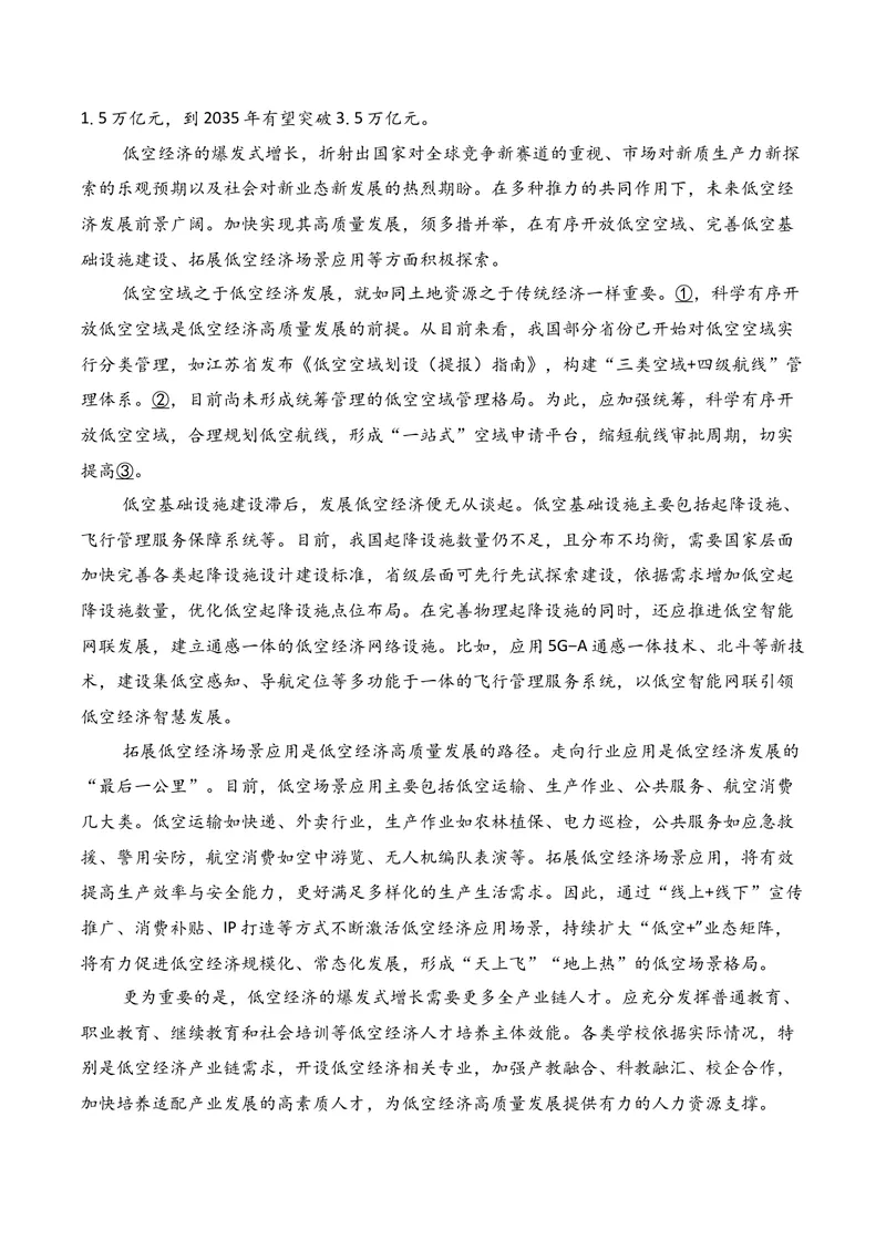 《01现代文阅读I（2025年11月高三月考）02（学生版）(1)_专项复习_2026年-语文专项复习_352026年高考语文各地模考好题分类汇编练（全国ⅠⅡ卷区）_资料》第7页预览