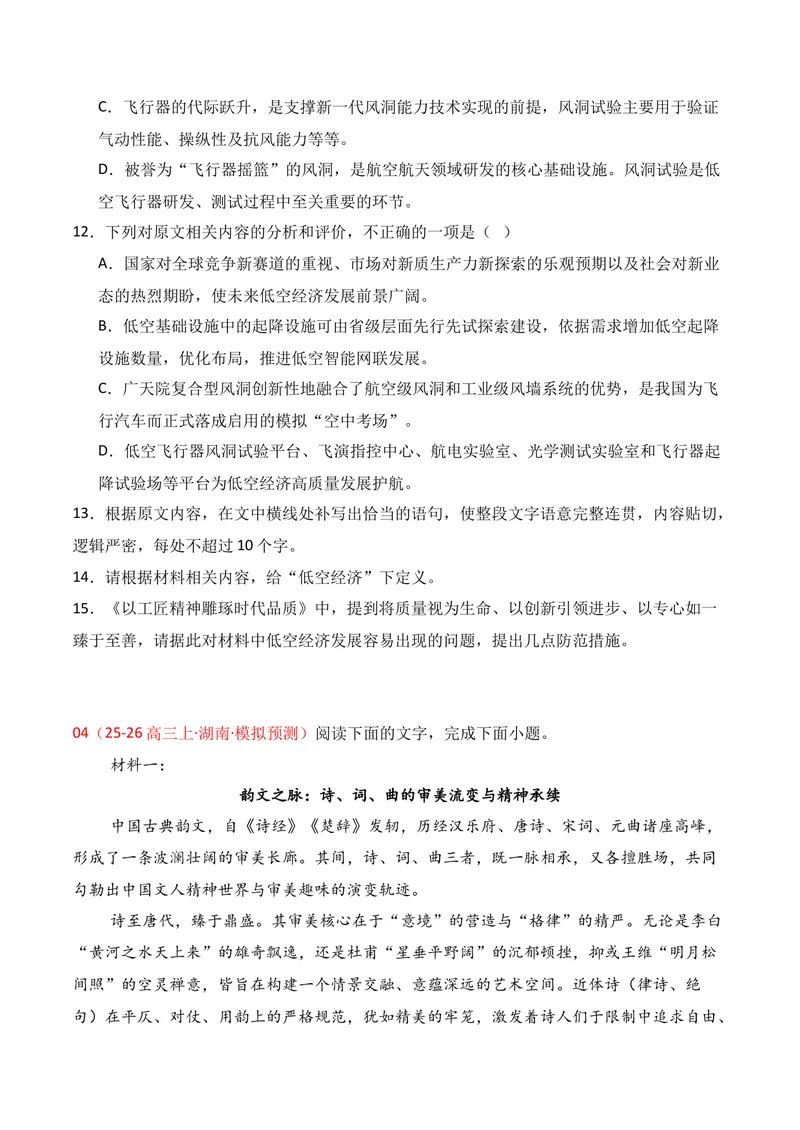 《01现代文阅读I（2025年11月高三月考）02（学生版）(1)_专项复习_2026年-语文专项复习_352026年高考语文各地模考好题分类汇编练（全国ⅠⅡ卷区）_资料》第9页预览