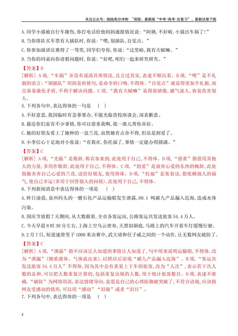 《11语言表达得体+应用文体对点训练-解析版_一轮复习_2024年_2024年高考语文一轮复习之语言文字运用（全国通用）_资料》第2页预览