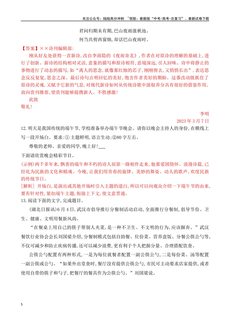 《11语言表达得体+应用文体对点训练-解析版_一轮复习_2024年_2024年高考语文一轮复习之语言文字运用（全国通用）_资料》第5页预览
