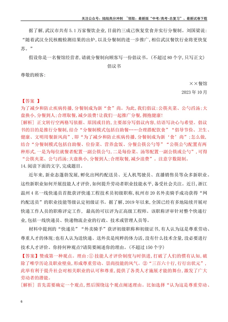《11语言表达得体+应用文体对点训练-解析版_一轮复习_2024年_2024年高考语文一轮复习之语言文字运用（全国通用）_资料》第6页预览