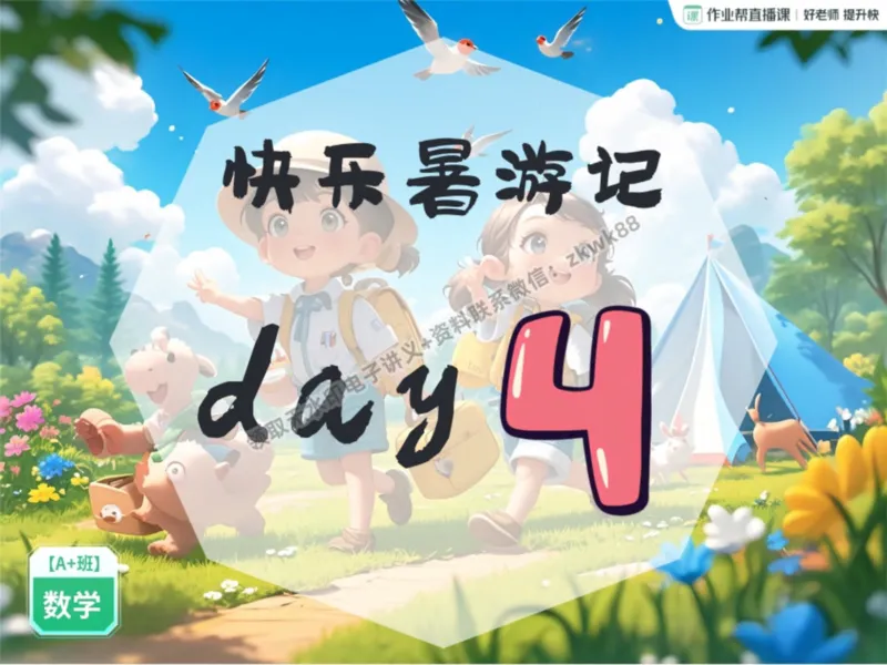 《07.课堂笔记主讲课中笔记_2025初一网课_25初一数学_25初一赵岩数学（作业帮）_暑期班A+班_课堂笔记》第1页预览