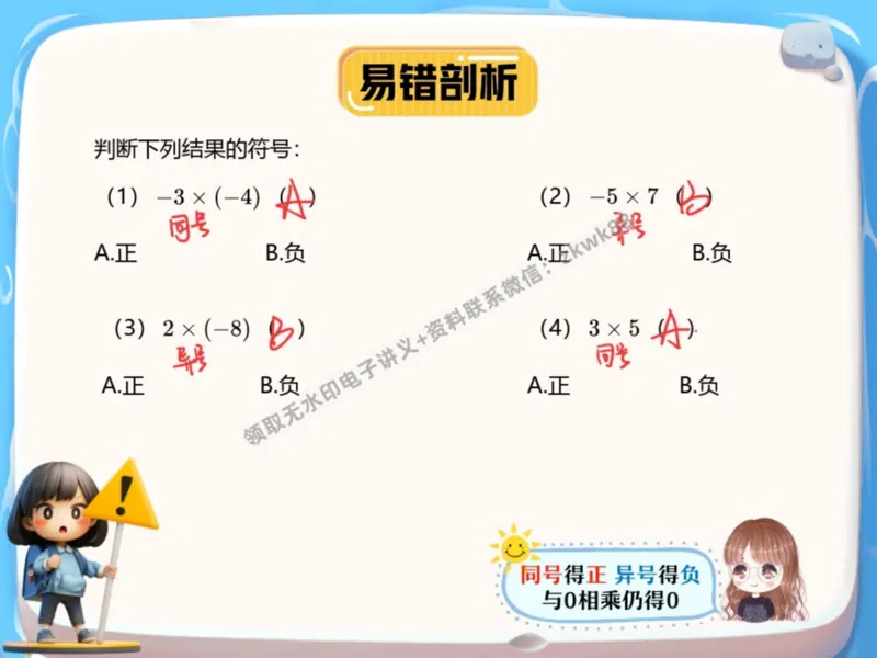 《07.课堂笔记主讲课中笔记_2025初一网课_25初一数学_25初一赵岩数学（作业帮）_暑期班A+班_课堂笔记》第10页预览