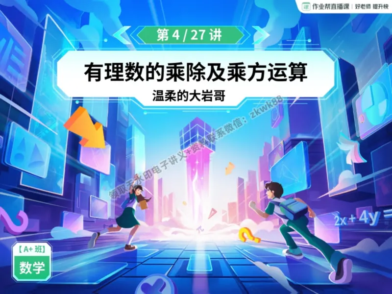 《07.课堂笔记主讲课中笔记_2025初一网课_25初一数学_25初一赵岩数学（作业帮）_暑期班A+班_课堂笔记》第3页预览