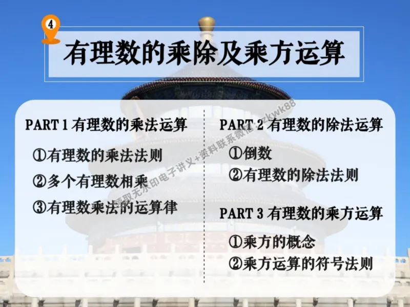 《07.课堂笔记主讲课中笔记_2025初一网课_25初一数学_25初一赵岩数学（作业帮）_暑期班A+班_课堂笔记》第6页预览