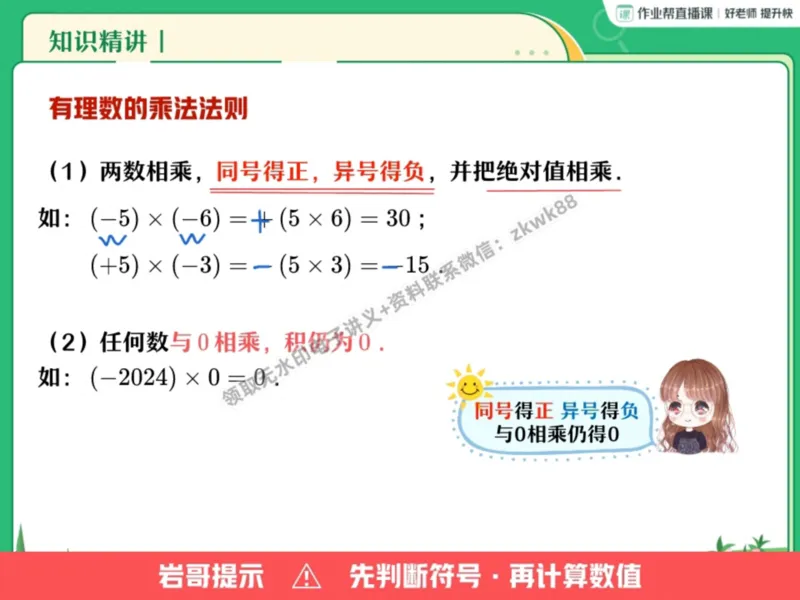 《07.课堂笔记主讲课中笔记_2025初一网课_25初一数学_25初一赵岩数学（作业帮）_暑期班A+班_课堂笔记》第9页预览