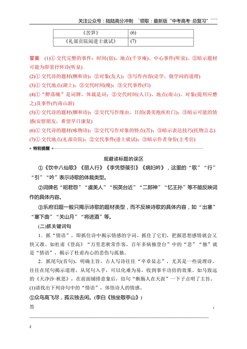 《02抓住隐藏的解题密码快速读懂诗歌_一轮复习_2026年-语文一轮复习_2026年高考语文一轮复习之古诗文专题（全国通用）-G387_资料》第2页预览
