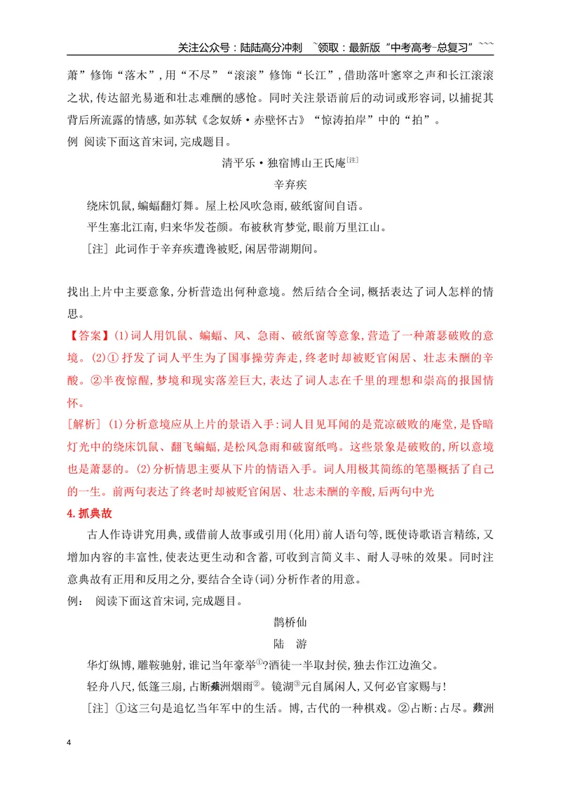 《02抓住隐藏的解题密码快速读懂诗歌_一轮复习_2026年-语文一轮复习_2026年高考语文一轮复习之古诗文专题（全国通用）-G387_资料》第4页预览