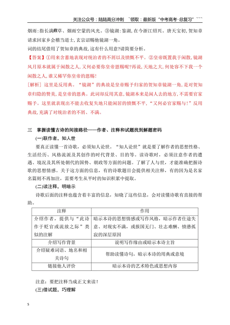 《02抓住隐藏的解题密码快速读懂诗歌_一轮复习_2026年-语文一轮复习_2026年高考语文一轮复习之古诗文专题（全国通用）-G387_资料》第5页预览