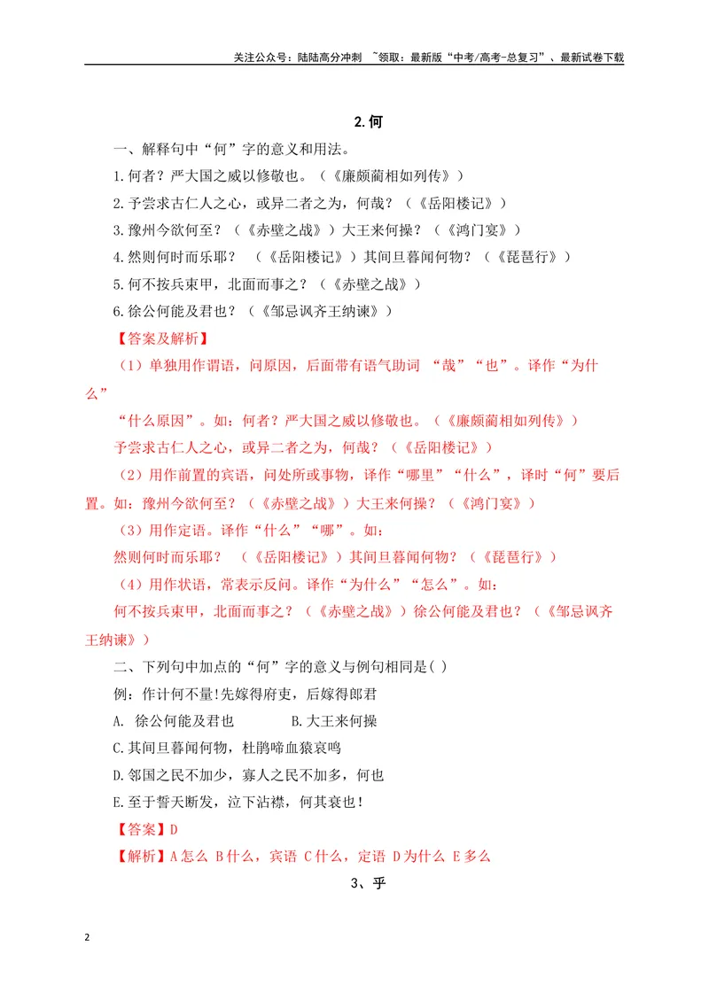 《0918个文言虚词对点练习（解析版）-_一轮复习_2024年_2024年高考语文一轮复习之文言文阅读（全国通用）_资料》第2页预览