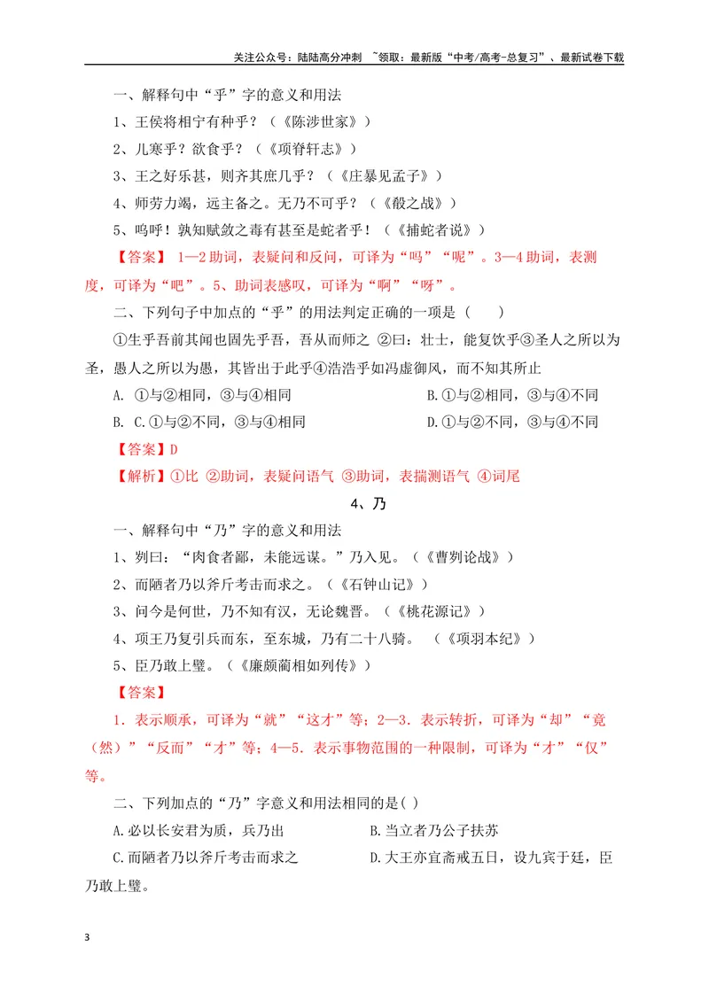 《0918个文言虚词对点练习（解析版）-_一轮复习_2024年_2024年高考语文一轮复习之文言文阅读（全国通用）_资料》第3页预览