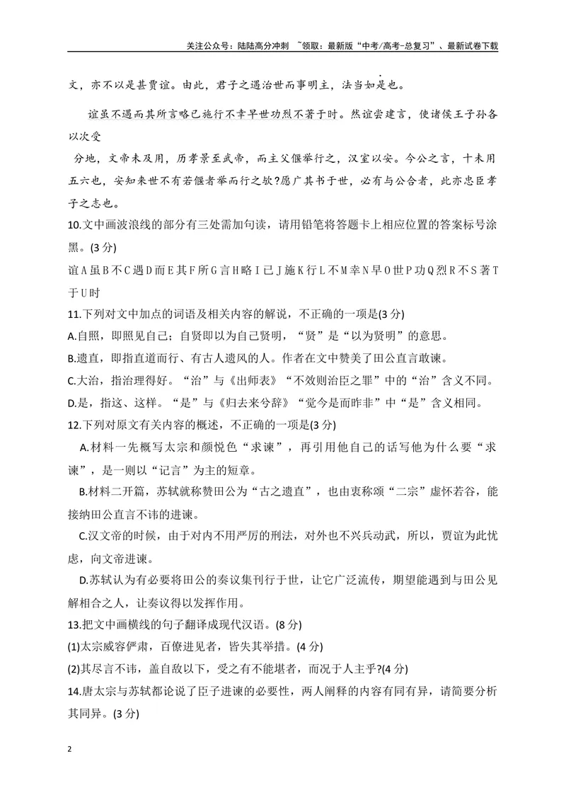 《14仿2023新高考卷文言文复合文本参照阅读暨断句主观填涂新题型训练（原卷版）-_一轮复习_2024年_2024年高考语文一轮复习之文言文阅读（全国通用）_资料》第2页预览