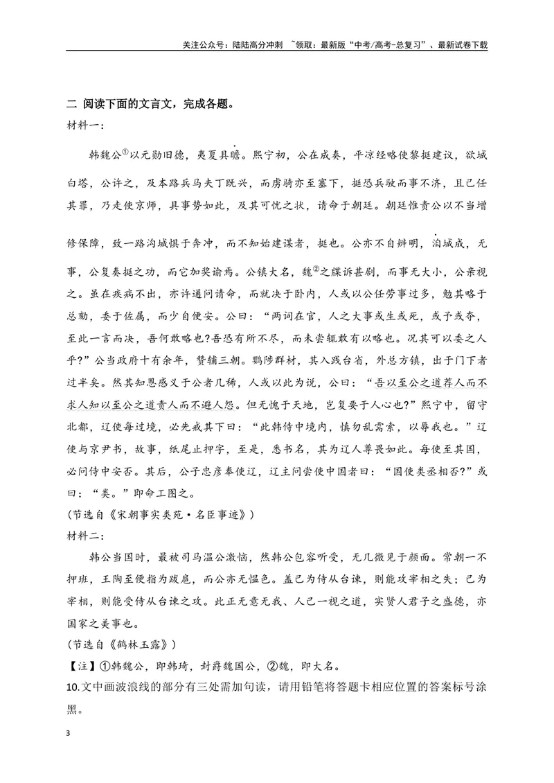 《14仿2023新高考卷文言文复合文本参照阅读暨断句主观填涂新题型训练（原卷版）-_一轮复习_2024年_2024年高考语文一轮复习之文言文阅读（全国通用）_资料》第3页预览