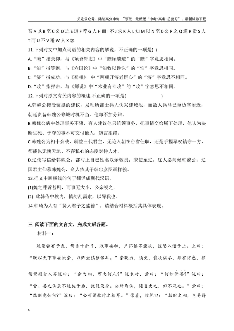 《14仿2023新高考卷文言文复合文本参照阅读暨断句主观填涂新题型训练（原卷版）-_一轮复习_2024年_2024年高考语文一轮复习之文言文阅读（全国通用）_资料》第4页预览