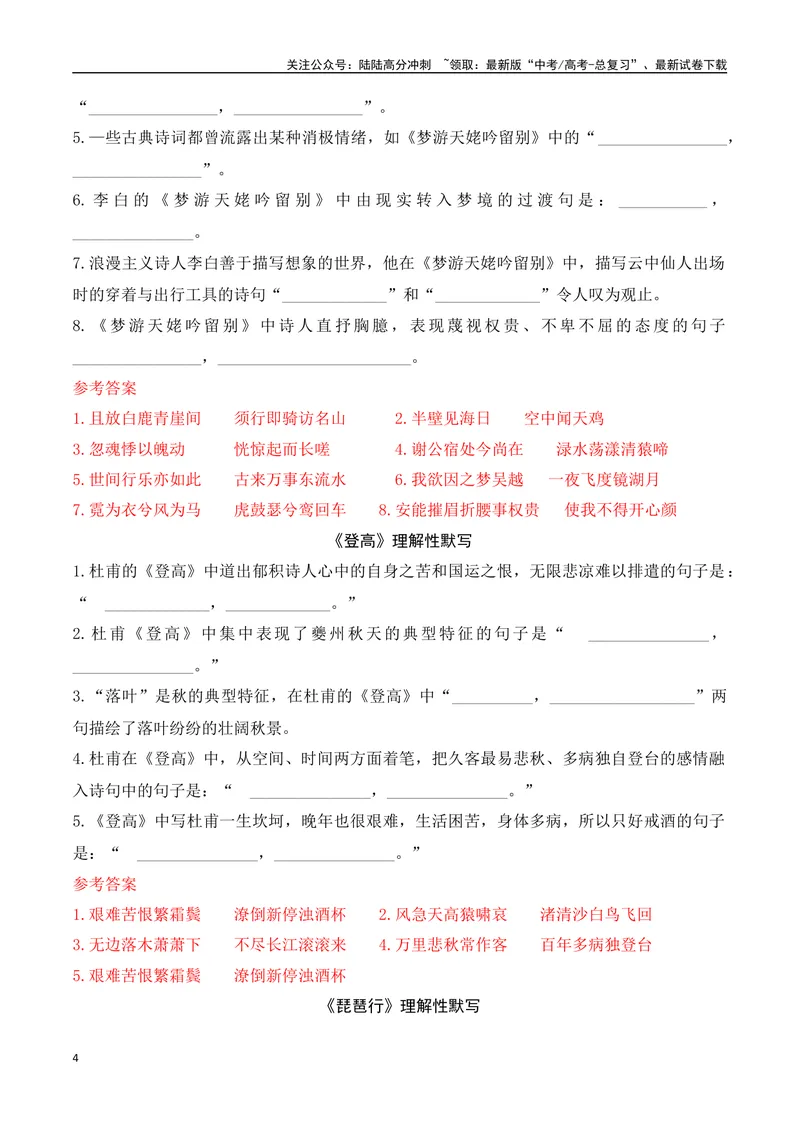 《01新高考必背60篇理解性默写必修上逐篇过关练（教师版）-15页_二轮复习_2025年_2025年高考语文二轮复习之古代诗歌和名篇名句默写（全国通用）》第4页预览