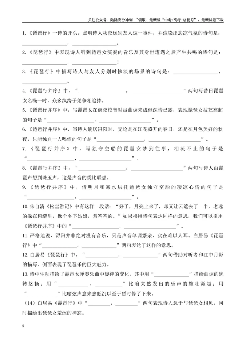 《01新高考必背60篇理解性默写必修上逐篇过关练（教师版）-15页_二轮复习_2025年_2025年高考语文二轮复习之古代诗歌和名篇名句默写（全国通用）》第5页预览