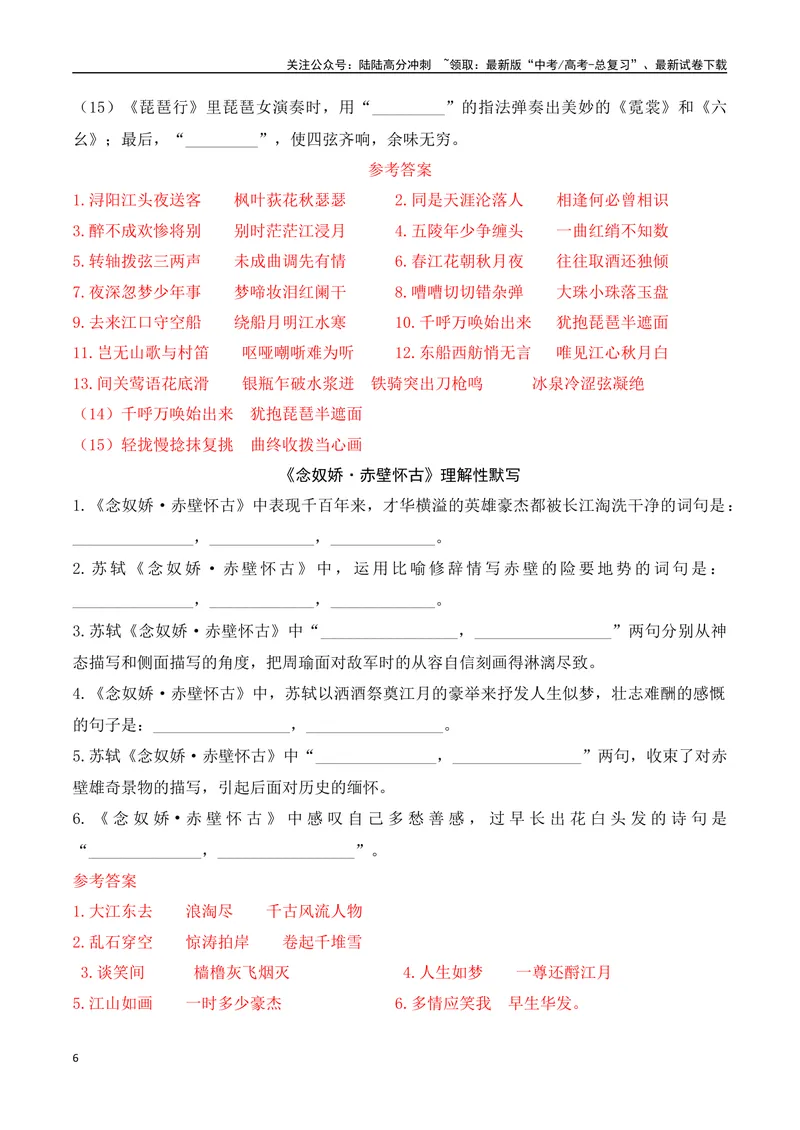 《01新高考必背60篇理解性默写必修上逐篇过关练（教师版）-15页_二轮复习_2025年_2025年高考语文二轮复习之古代诗歌和名篇名句默写（全国通用）》第6页预览