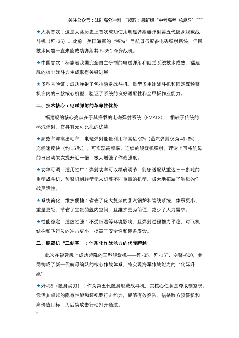 《13.福建舰电磁弹射成功：铸就深蓝利剑，开启强国海军新纪元（全国通用）_专项复习_2026年-语文专项复习_2026年高考语文热点新闻写作素材积累与真题训练（全国通用）-G382_资料》第2页预览